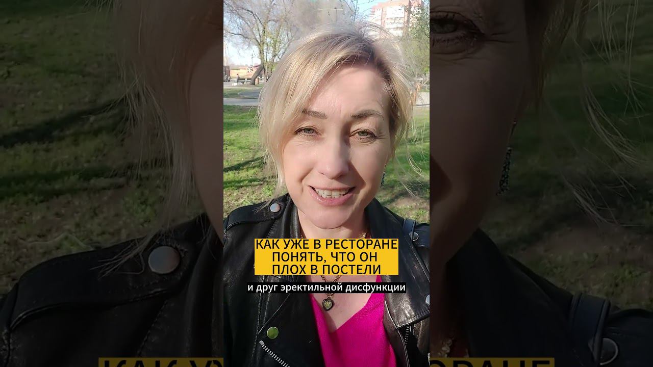 КАК УЖЕ В РЕСТОРАНЕ ПОНЯТЬ, ЧТО ОН ПЛОХ В ПОСТЕЛИ смотреть онлайн