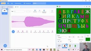 Игра Алфавит в Scratch. Изучение букв.