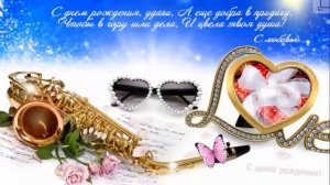 Поздравления с днем рождения в стихах. Поздравления с днем рождения.