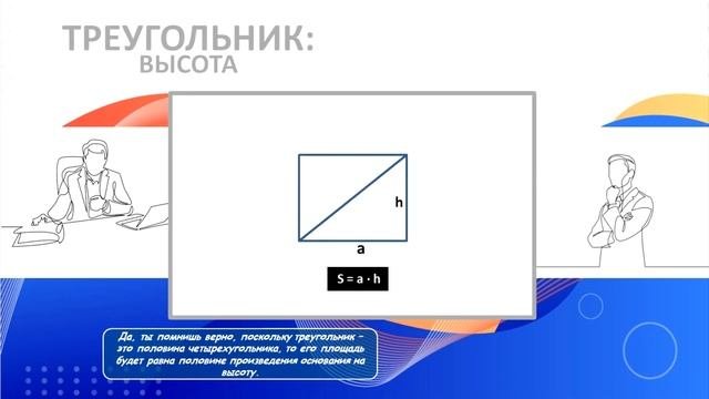 ТРЕУГОЛЬНИК: ВЫСОТА