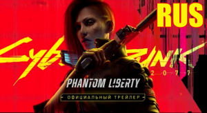 Cyberpunk 2077 Призрачная свобода — Новые правила игры РУССКАЯ ОЗВУЧКА