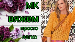 Этот свитер никогда не выйдет из моды. Нежный ажурный свитер спицами.