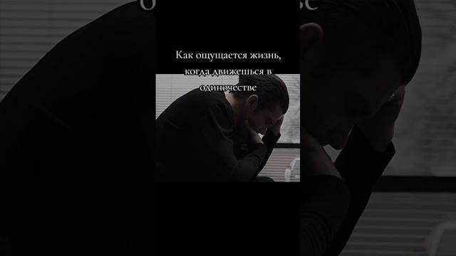 Движешься в одиночестве смотреть онлайн