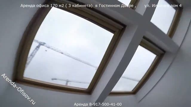Аренда офиса 170 м2 ( 3 кабинета) Ильинка дом 4 Гостиный Двор Arenda-Ofisov.ru