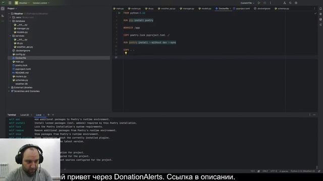 Пишем погоду на Python (доставляем на сервер через Docker)