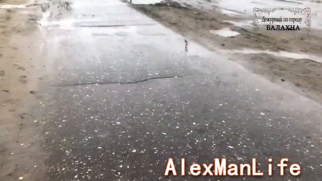 Дежурный по городу. Балахна. 21.04. 2018.
