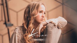 Karina - Письма (Official Lyric Video 2021)