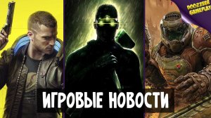 ИГРОВЫЕ НОВОСТИ | GOD OF WAR НА PC | DOOM ETERNAL 6.66 | НОВЫЙ SPLINTER CELL | ФИЛЬМ UNCHARTED