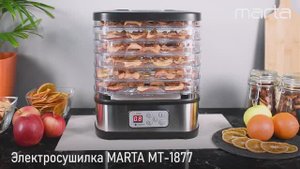 Электросушилка MARTA MT-1877