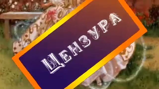 Убойная сказка за 15 секунд смотреть онлайн