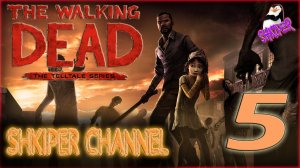 #_The Walking Dead_# №5. Новые выжившие