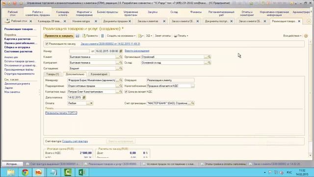 Реализация товаров и услуг на основании заказа клиента 1С УТ CRM