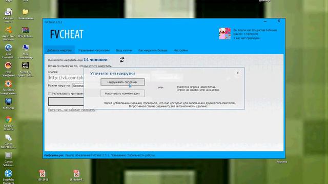 вк накрутка лайков с помощью Fvcheat