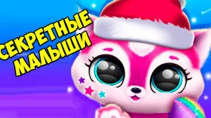 СЕКРЕТНЫЕ ПУШИСТИКИ❤️Ухаживаю за малышами в игре  Fluvsies