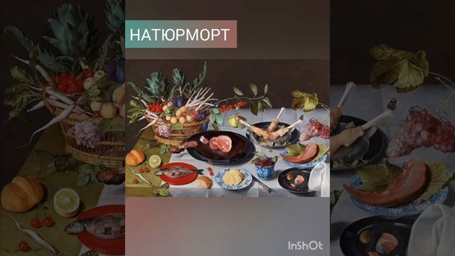 НАТЮРМОРТ - ЗАСТЫВШАЯ ЖИЗНЬ. Беседа об искусстве с детьми.