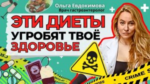 ТОП 5 опасных и вредных диет, которые угробят ТВОЁ здоровье! Как правильно худеть