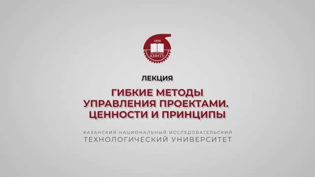 Маляшова А.Ю. Гибкие методы управления проектами. Ценности и принципы