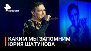 Видео: умирающий Шатунов и его последний концерт. Певец – об успехе Ласкового мая / РЕН Новости