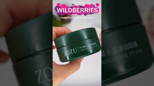 Те самые бюджетные патчи с wildberries. Артикул Wildberries: 83786135