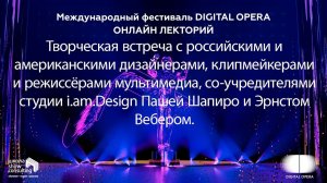 2020. ШКОЛА. Онлайн-лекторий фестиваля DIGITAL OPERA 2020