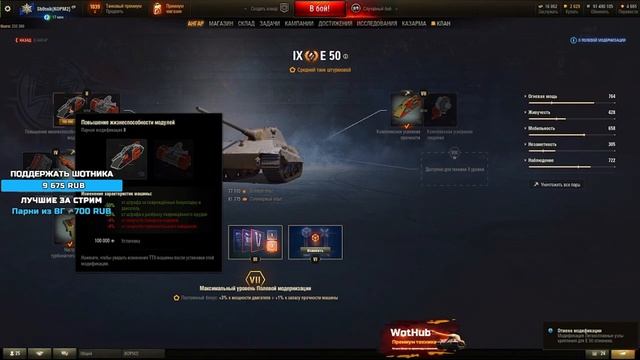 ПОЛЕВАЯ МОДЕРНИЗАЦИЯ E 50 ОТ SH0TNIK