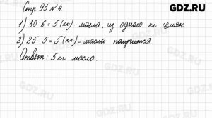 Стр. 94-95 № 1-7 - Математика 3 класс 1 часть Моро