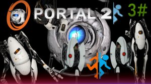 3# Прохождения Portal 2.