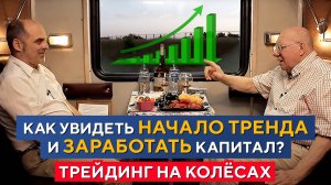 ТРЕНД и БОКОВИК, как распознать и ЗАРАБОТАТЬ?! СЕКРЕТЫ трейдинга! Гаевксий, Царихин