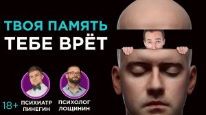 Феномен ложных воспоминаний поможет вылечить неврозы.