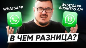 Что выбрать бизнесу: официальный (WABA) или «серый» WhatsApp? Полный обзор WhatsApp Business API