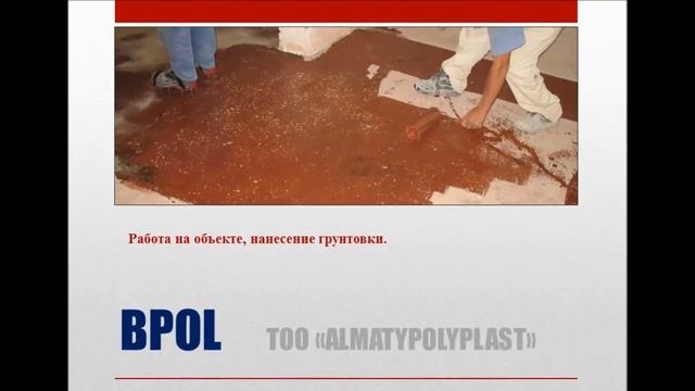 Наливные полимерные полы
