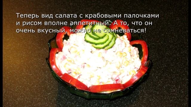 Крабовый салат. Рецепт салата с крабовыми палочками.