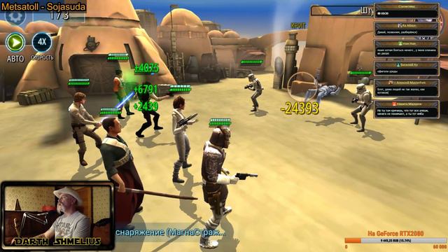 Star Wars: Galaxy of Heroes|SWGOH: Арены в огне)) + ГА смотреть онлайн