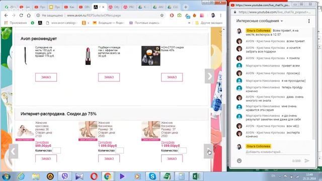 Как собирать все подарки в AVON смотреть онлайн