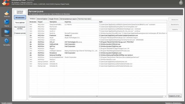 Очистка вашего компьютера и поиск проблем