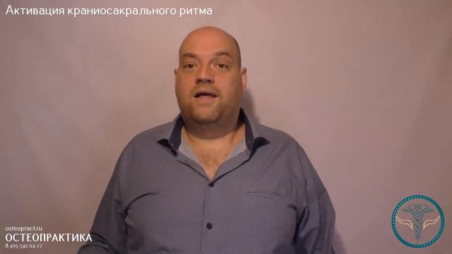 Активация мозга от остеопата - запускаем краниосакральную систему