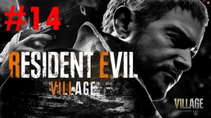 Resident Evil 8: Village прохождение ► Неожиданный поворот! #14