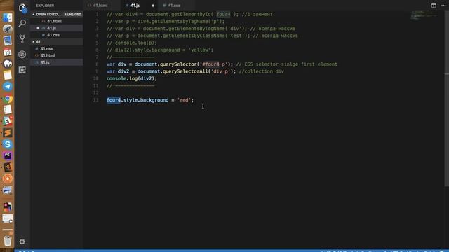 Учим JavaScript 41. Работаем с DOM (2) смотреть онлайн