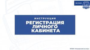 Регистрация слушателя ДПО в личном кабинете