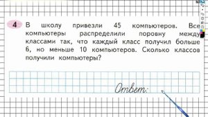 Задание №4 Умножение и деление - ГДЗ по Математике Рабочая тетрадь 3 класс (Моро) 2 часть