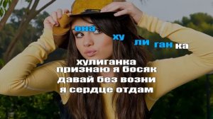ЭGO   Моя хулиганка ТЕКСТ, lyric