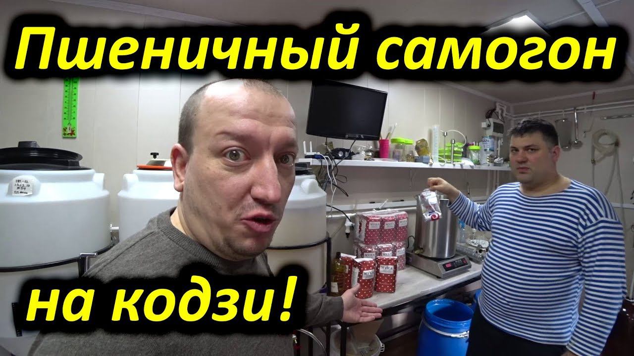 Пшеничный самогон на кодзи