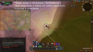 Фарм золота - Руда в Награнде и настройка аддона Routes #wow