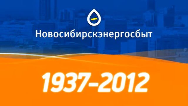 Новосибирскэнергосбыт