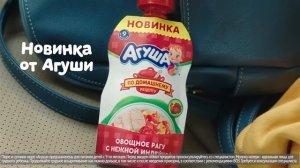 Новинка от «Агуши»! Откройте «Агушу» на обед, когда тарелки рядом нет.