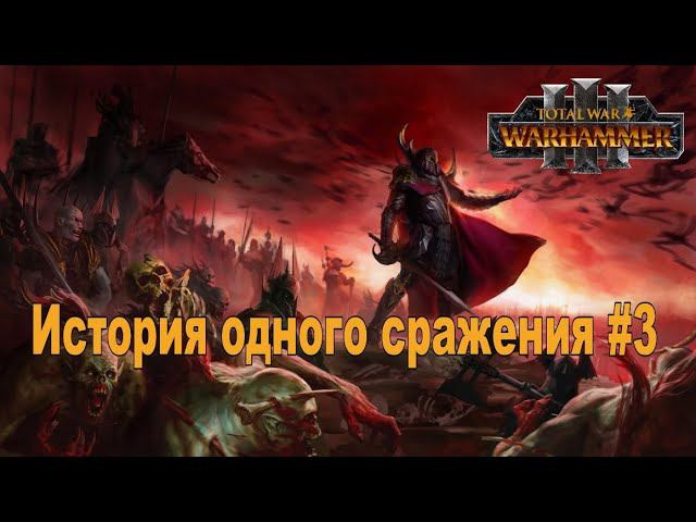 История одного сражения #3 (повторы интересных битв) смотреть онлайн