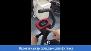 Велотренажер складной для фитнеса