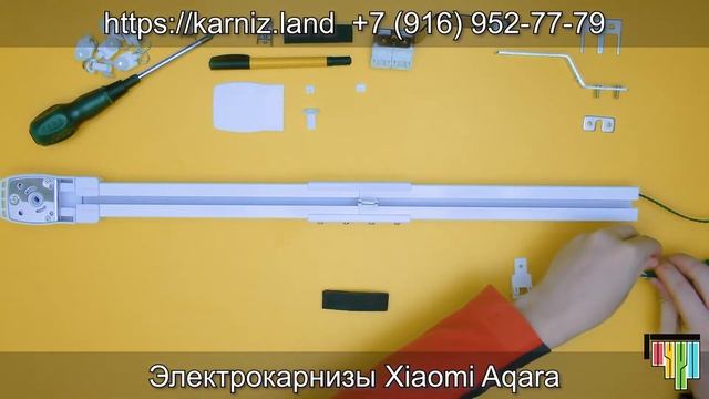 Сборка электрокарниза Xiaomi Sunflower SF82