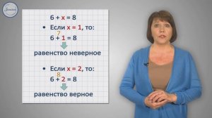 Математика 1 класс  Уравнения Решение уравнений вида а х b