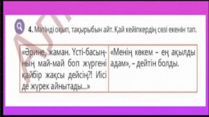 Әдебиеттік оқу 4- сынып Өзіңді тексер47- сабақ